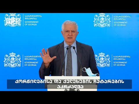 ქორწილებისა და ქელეხების ჩატარების აკრძალვა